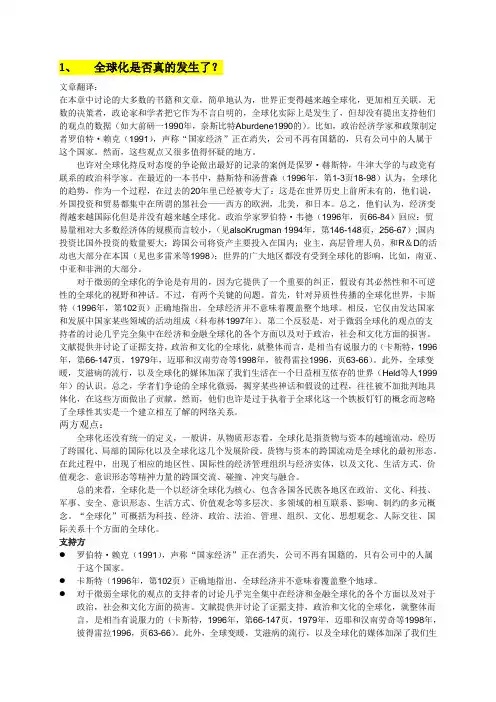 全球化的五个问题