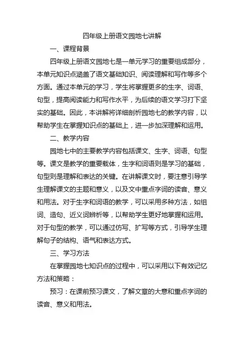 四年级上册语文园地七讲解