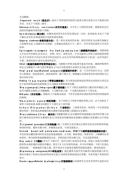 口腔颌面外科学(考试必备)