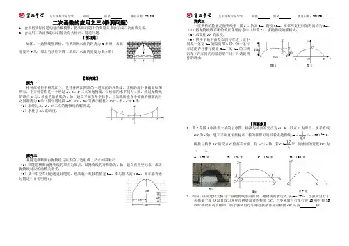 人教版九年级数学二次函数的应用之三(桥洞问题)导学案教案