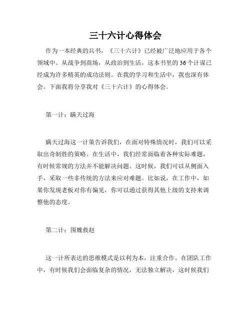 三十六计心得体会