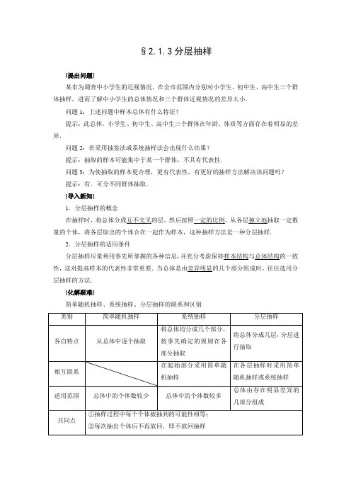 教学设计2：2.1.3分层抽样