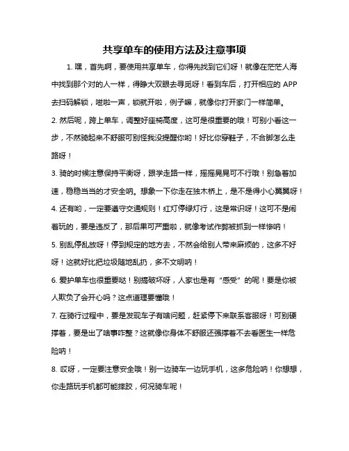 共享单车的使用方法及注意事项