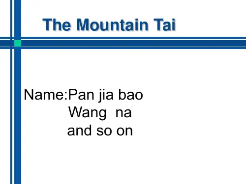 东岳泰山介绍ppt