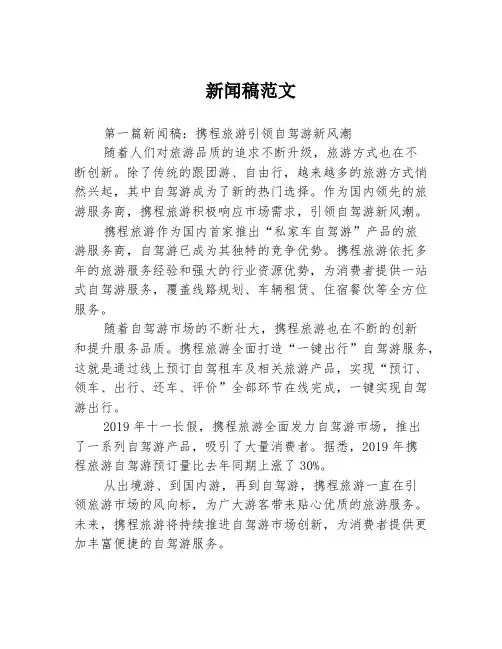 新闻稿范文3篇