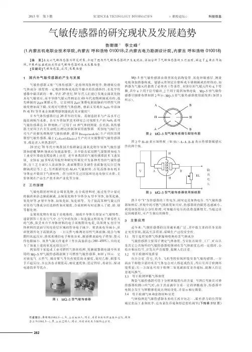气敏传感器的现状及发展趋势