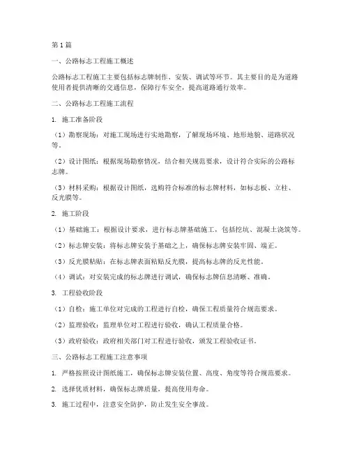 公路标志工程施工(3篇)