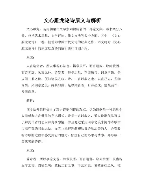文心雕龙论诗原文与解析