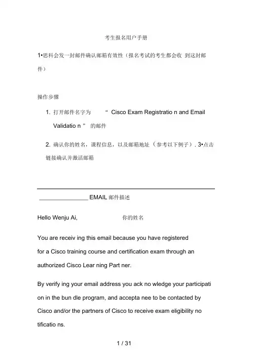 CCNA考试报名流程手册