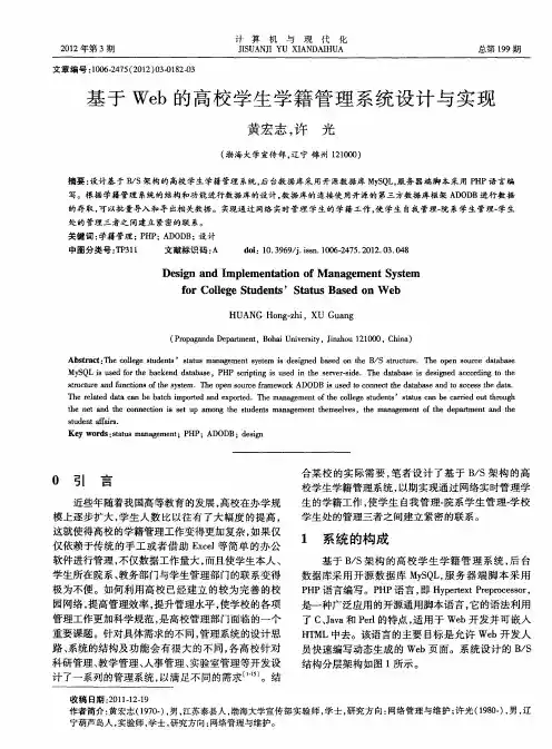 基于Web的高校学生学籍管理系统设计与实现