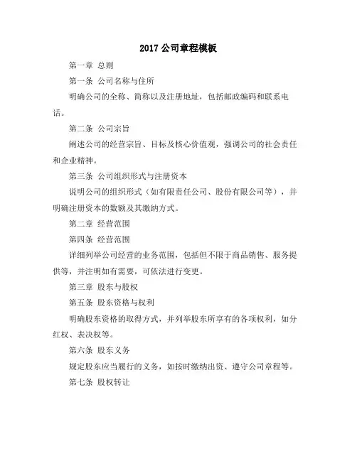 2017公司章程模板