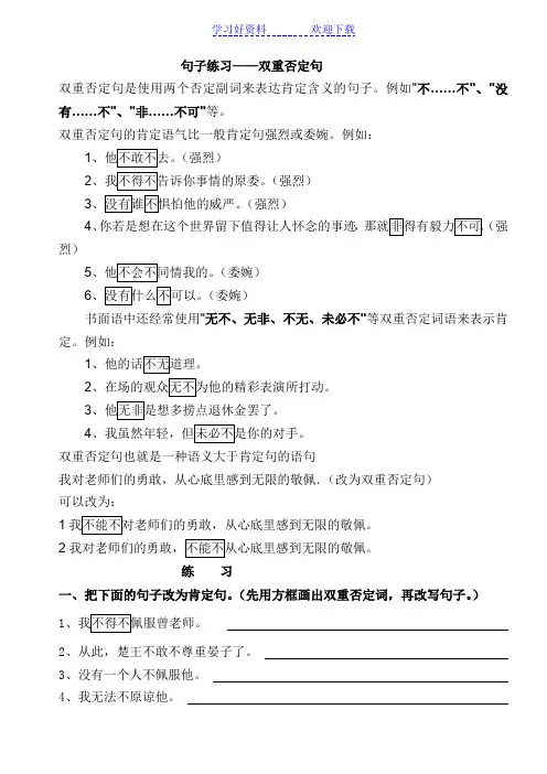 双重否定句练习(加答案)