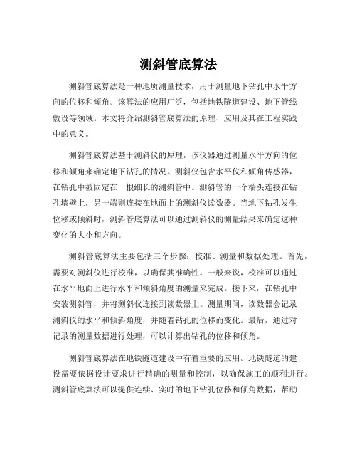 测斜管底算法