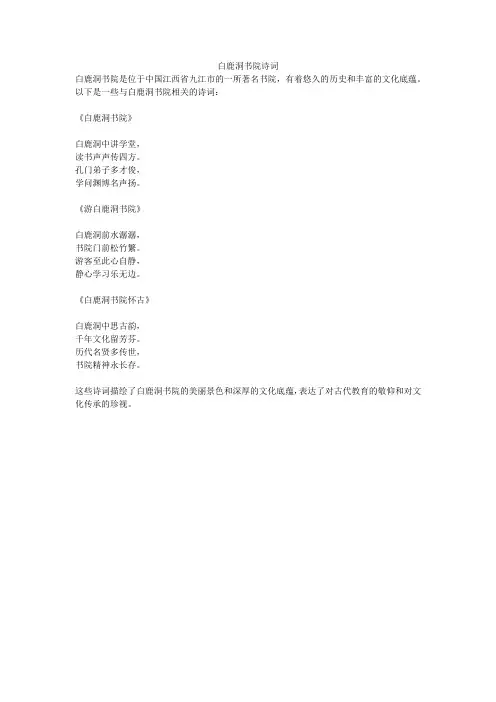 白鹿洞书院诗词