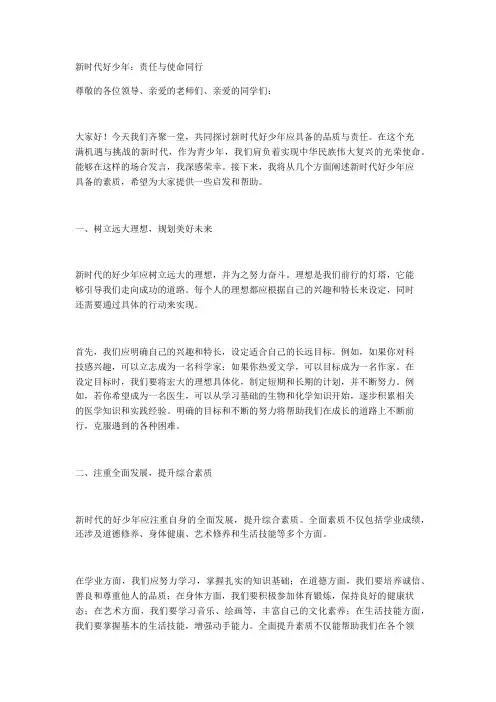 新时代好少年：责任与使命同行