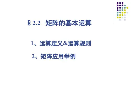 矩阵的基本运算