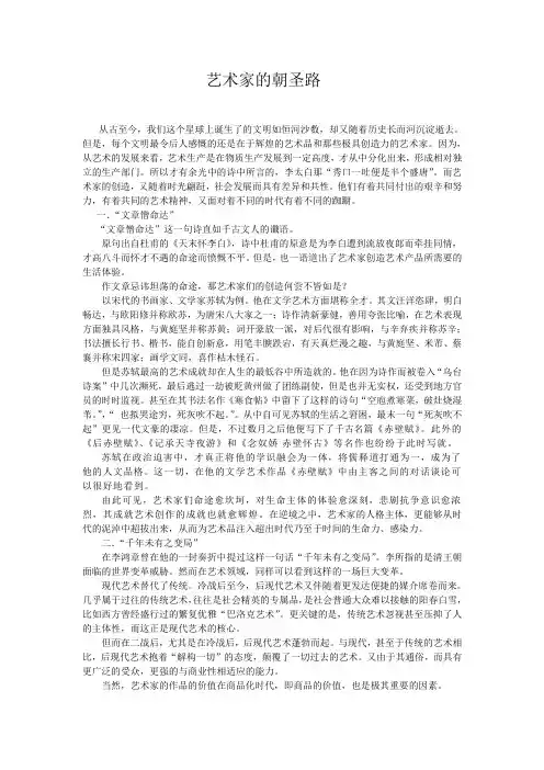 艺术概论小论文——艺术家的人生