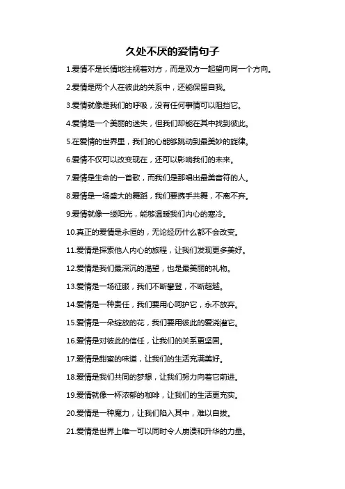 久处不厌的爱情句子