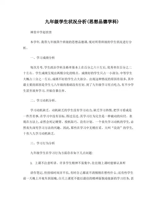 九年级学生状况分析