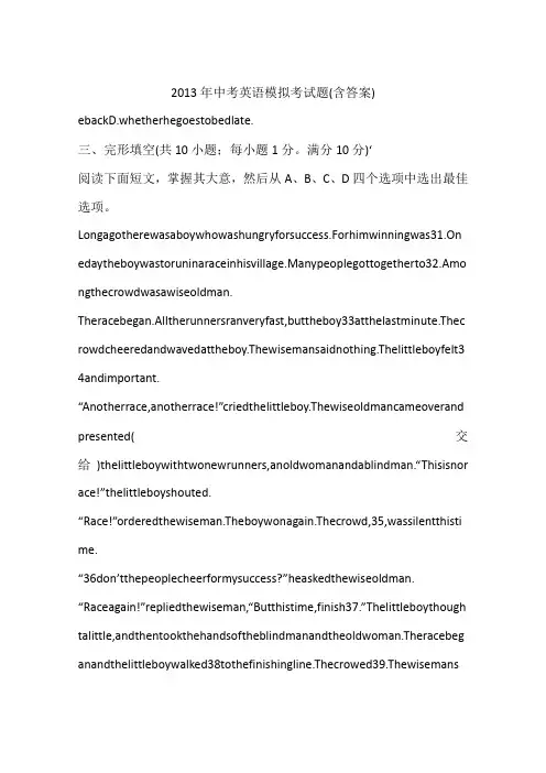 2013年中考英语模拟考试题(含答案)