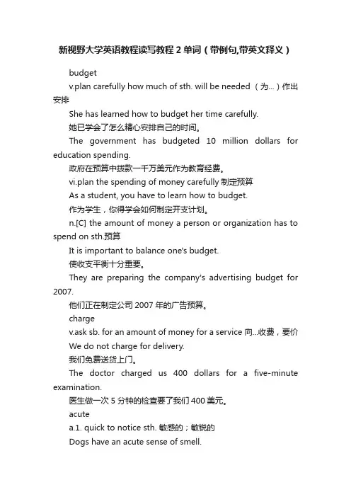 新视野大学英语教程读写教程2单词（带例句,带英文释义）
