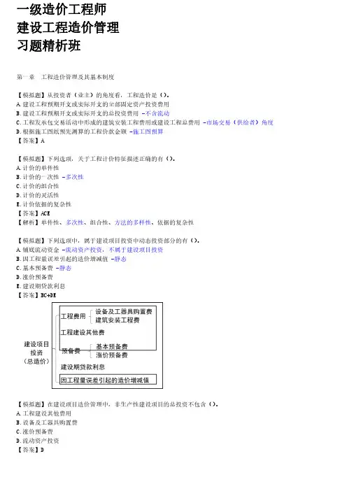 22-建设工程造价管理章节习题