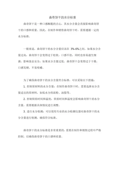 曲奇饼干的水分标准