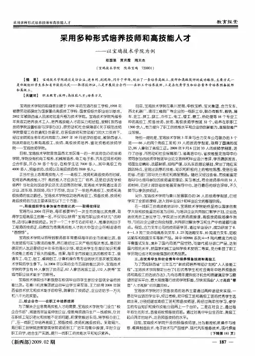 采用多种形式培养技师和高技能人才——以宝鸡技术学院为例