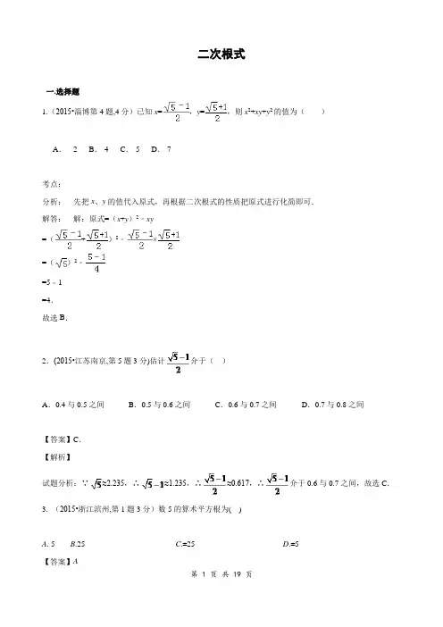 二次根式练习题含答案