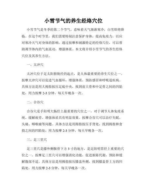 小雪节气的养生经络穴位