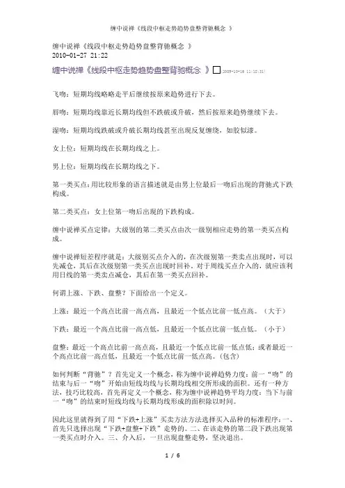 缠中说禅线段中枢走势趋势盘整背驰概念 