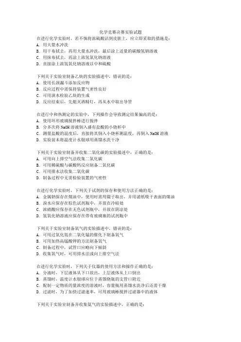 化学竞赛决赛实验试题