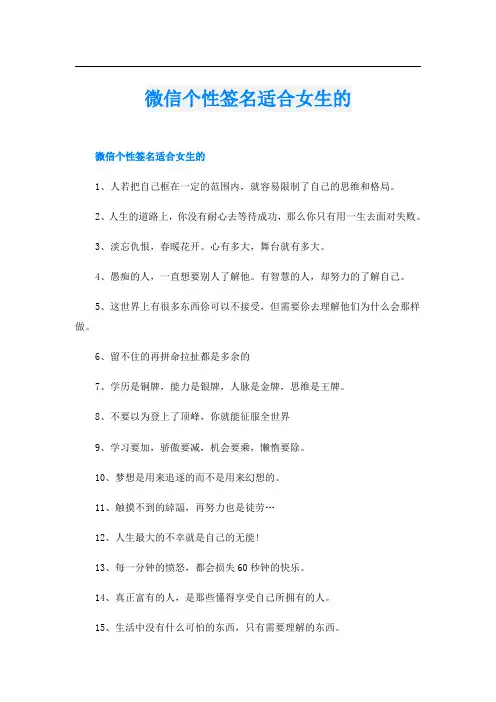 微信个性签名适合女生的