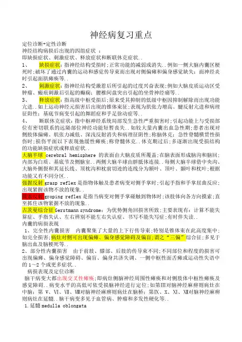 神经病学复习重点