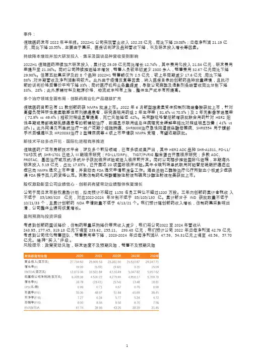 恒瑞医药业绩及财务报表分析