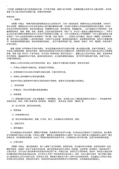 幼儿园大班科学说课稿三篇