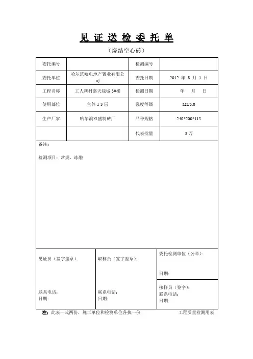 多孔砖见证送检委托单1