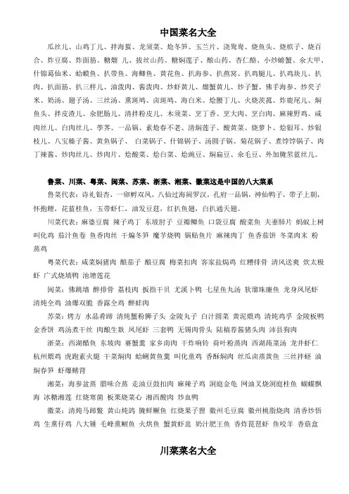 中国菜名大全