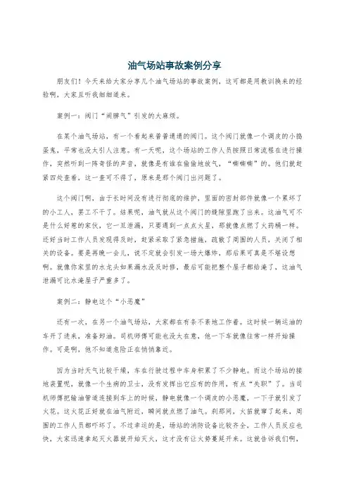 油气场站事故案例分享