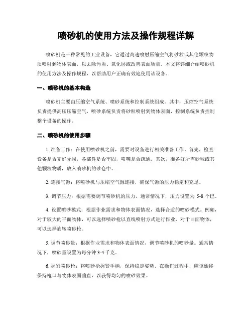 喷砂机的使用方法及操作规程详解