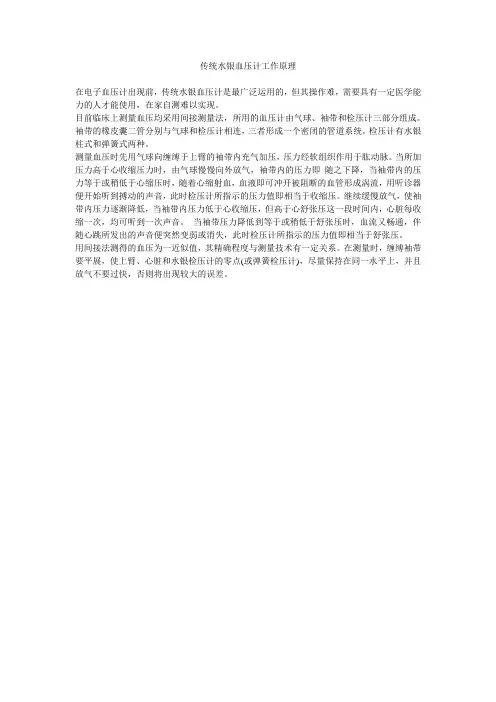 传统水银血压计工作原理
