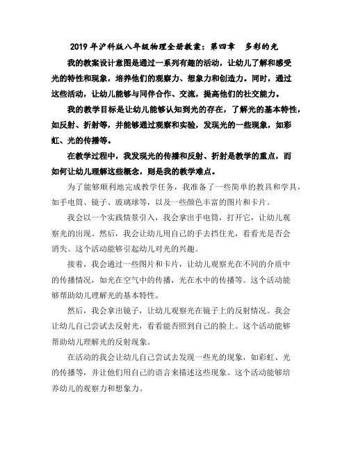 2019年沪科版八年级物理全册教案：第四章 多彩的光