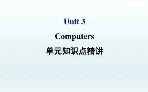 Book 2 Unit 3 Computers单元知识点精讲-2021届高考英语一轮复习基础知识精讲