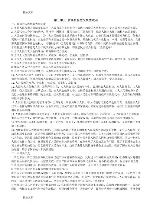 最新高中政治生活第三单元-发展社会主义民主政治