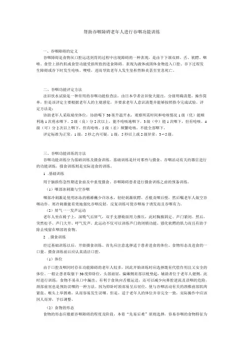 帮助吞咽障碍老年人进行吞咽功能训练