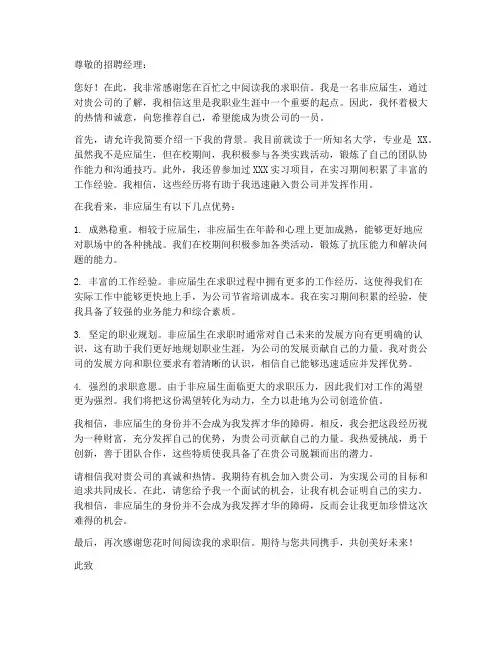 非应届生求职信