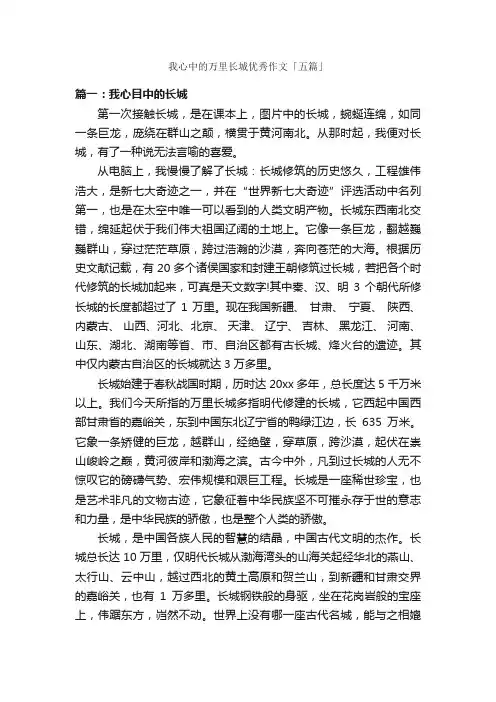我心中的万里长城优秀作文「五篇」_人文作文_