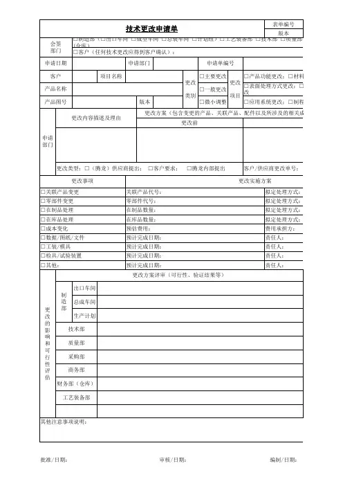 技术更改申请单
