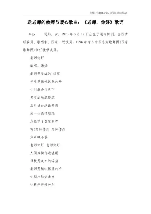 送老师的教师节暖心歌曲：《老师,你好》歌词
