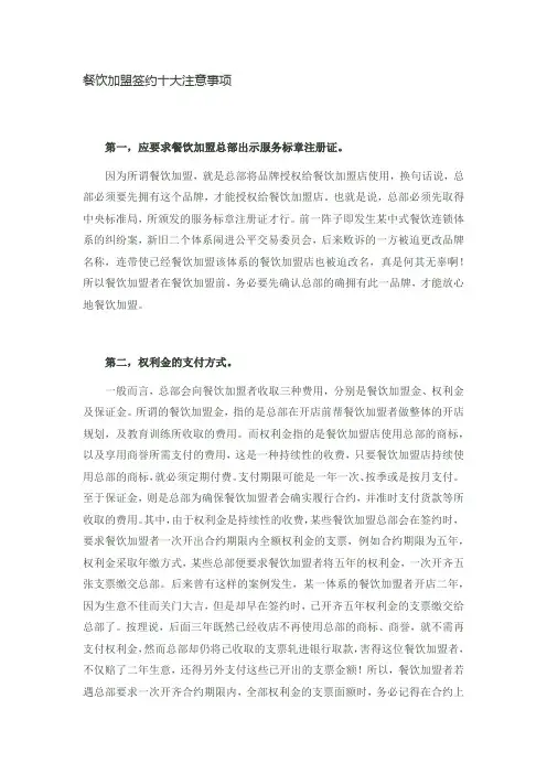 餐饮加盟签约十大注意事项